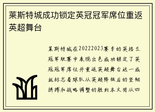 莱斯特城成功锁定英冠冠军席位重返英超舞台